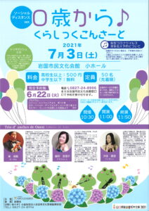 0歳から♪ くらしっくこんさーと @ 岩国市民文化会館