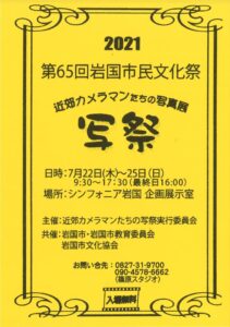 近郊カメラマンたちの写真展「写祭」 @ シンフォニアシンフォニア企画展示ホール展示ホール