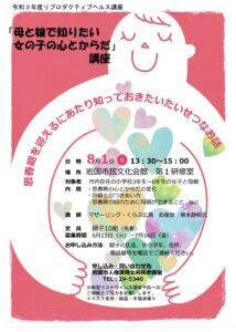 「母と娘で知りたい女の子の心とからだ」講座 @ 岩国市民文化会館