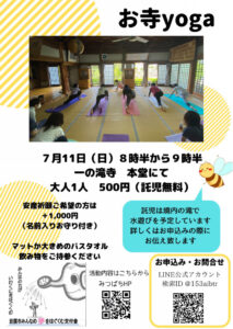 お寺yoga @ 一の滝寺