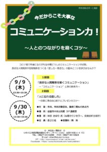 今だからこそ大事なコミュニケーション力! @ 岩国市中央公民館 3F講座室