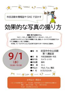 効果的な写真の撮り方 @ 岩国市中央公民館 第1講座室