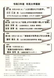市民大学講座 @ 岩国市民文化会館 小ホール