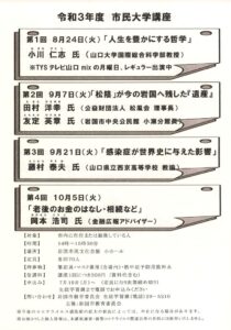 市民大学講座 @ 岩国市民文化会館　小ホール