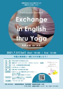 英語交流 de ヨガ @ 愛宕スポーツコンプレックス カルチャーセンター 会議室