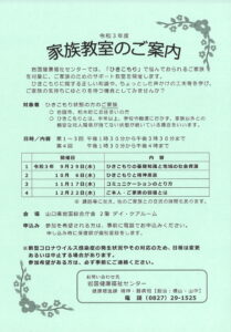 ひきこもり家族教室 @ 岩国総合庁舎 2階 デイ・ケアルーム
