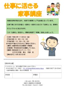 仕事に活きる家事講座 @ 岩国市民文化会館　第1研修室