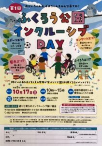第1回 ふくろう公園インクルーシブday @ 愛宕山ふくろう公園