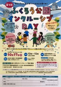 第1回　ふくろう公園インクルーシブday @ 愛宕山ふくろう公園