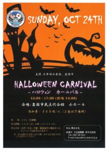 ハロウィンカーニバル @ 岩国市民文化会館