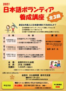 日本語ボランティア養成講座 @ 岩国市民文化会館