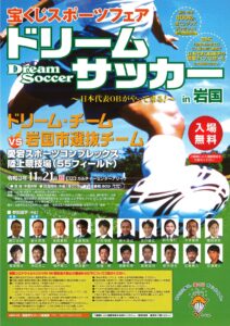 宝くじスポーツフェア　「ドリーム・サッカーin岩国」 @ 愛宕スポーツコンプレックス（55フィールドランニングコース1.4㎞）