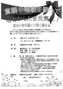 童謡や唱歌を歌って心とからだを元気に！ @ 岩国市民文化会館