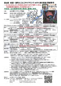第6回 岩国~錦町とことこサイクリング @ 岩国市 吉香公園~清流新岩国駅~錦町駅~雙津峡温泉駅~吉香公園