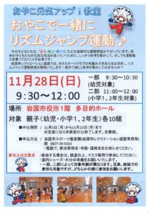 おやこ元気アップ!教室 @ 市役所 1階多目的ホール
