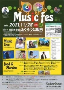 ふくろう Music Fes @ 愛宕山ふくろう公園