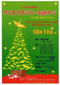 クリスマスツリーを飾ろう @ 岩国市役所1階ロビー