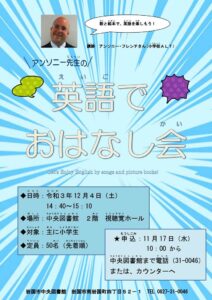 英語でおはなし会 @ 岩国市中央図書館