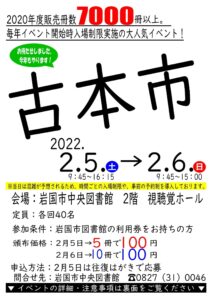 中央図書館古本市 @ 岩国市中央図書館