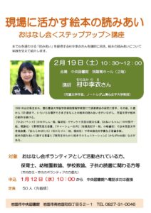 おはなし会＜ステップアップ＞講座 @ 岩国市中央図書館 2 階　視聴覚ホール