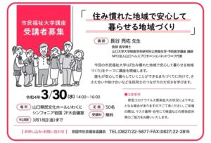 市民福祉大学講座「住み慣れた地域で安心して暮らせる地域づくり」 @ シンフォニア岩国　2階大会議室