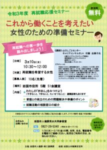 これから働くことを考えたい女性のための準備セミナー @ 岩国市役所　5階　51会議室