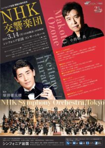 開館25周年記念　NHK交響楽団 @ シンフォニア岩国　コンサートホール