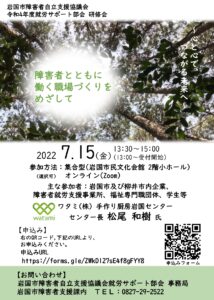 令和4年度就労サポート部会 研修会 @ 岩国市民文化会館　2階小ホール