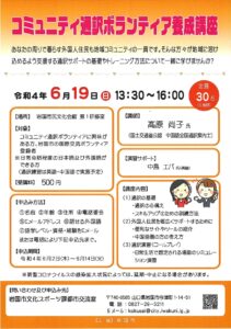 コミュニティ通訳 ボランティア養成講座 @ 岩国市民文化会館