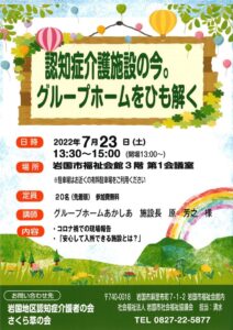 認知症介護施設の今。グループホームをひも解く @ 岩国市社会福祉協議会