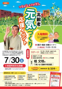 高齢者元気づくり応援イベント @ 岩国市民文化会館