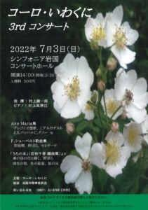 コーロ・いわくに 3rdコンサート @ シンフォニア岩国　コンサートホール