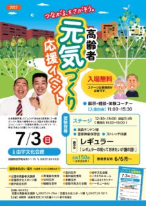 高齢者元気づくり応援イベント @ 由宇文化会館