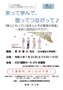 笑って学んで、語ってつながって♪ @ KDDI維新ホール204会議室