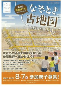 なぞとき古地図　景観まちあるき！ @ 岩国供用会館　集会室