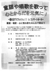 童謡や唱歌を歌って心とからだを元気に！ @ 岩国市民文化会館