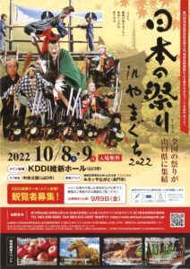 日本の祭りinやまぐち2022 @ KDDI維新ホール（山口県山口市）