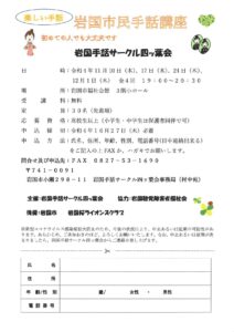 岩国市民手話講座 @ 岩国市福祉会館 3階小ホール