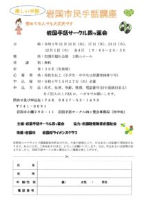 岩国市民手話講座 @ 岩国市福祉会館　3階小ホール