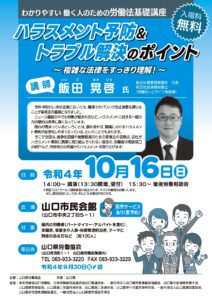 働く人のための労働法基礎講座 @ 山口市民会館　小ホール