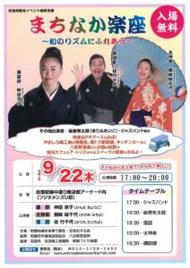 いわくにを元気に!文化芸能祭り 2022! @ 岩国駅前中通り商店街アーケード内(フジタメンズU前)