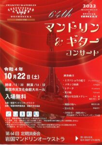 マンドリン&ギター コンサート @ 岩国市民文化会館 大ホール
