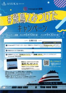 #飛鳥2みつけた 岩国来港 @ 岩国港新港南側岸壁
