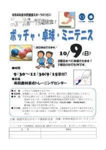ニュースポーツ体験教室 @ 美和農林業者トレーニングセンター