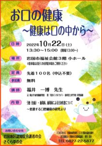 「お口の健康～健康は口の中から～」講演会 @ 岩国市福祉会館3階　小ホール