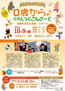 0歳から♪くらしっくこんさーと @ 岩国市民文化会館 小ホール