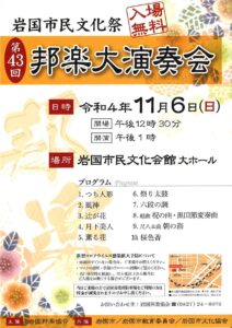 第43回邦楽大演奏会 @ 岩国市民文化会館　大ホール