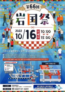 岩国祭 @ 山口県岩国市　岩国駅前地区周辺