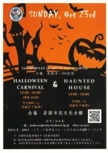 ハロウィンカーニバル @ 岩国市民文化会館　小ホール