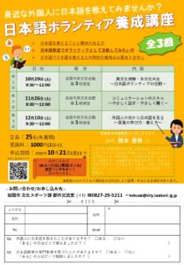 日本語ボランティア養成講座 @ 岩国市民文化会館 研修室